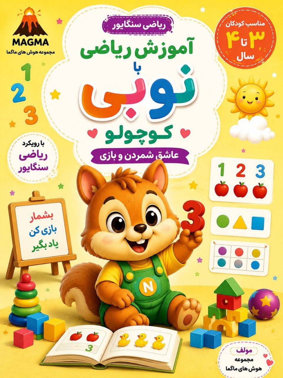 کتاب ریاضی سنگاپور 3 تا 4 سال